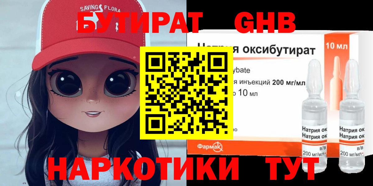 БУТИРАТ  Бутират BDO  Вход с VPN  Новоуральск 