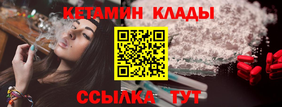 Новоуральск  КЕТАМИН VHQ  Вход с VPN 