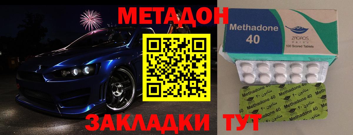 Новоуральск  МЕТАДОН кристалл  Вход с VPN 